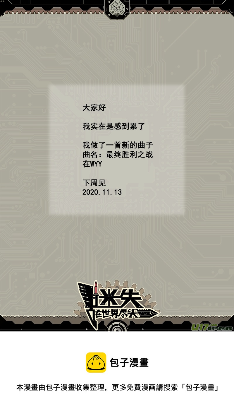 《迷失在世界尽头》265话 内爆（9） 第9页