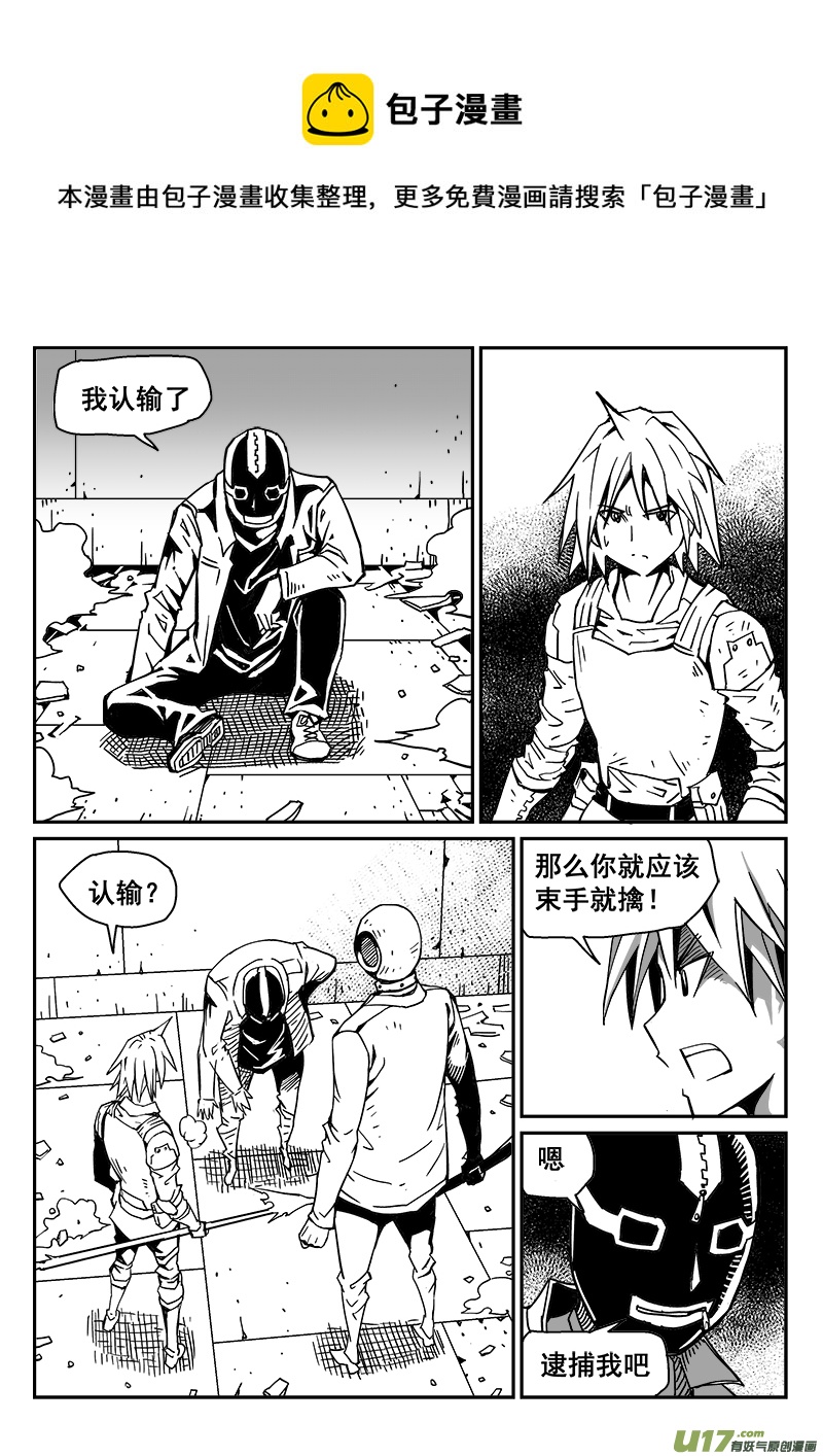 《迷失在世界尽头》268话 内爆（12） 第1页