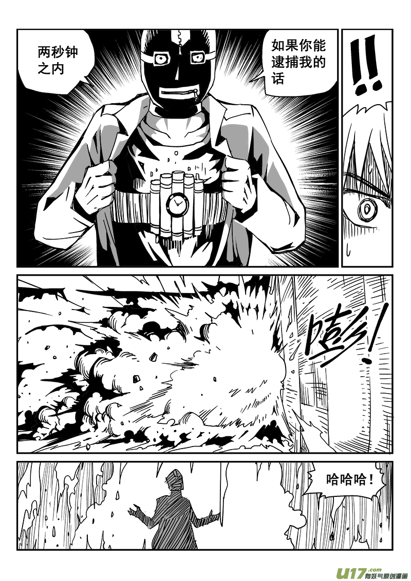 《迷失在世界尽头》268话 内爆（12） 第2页