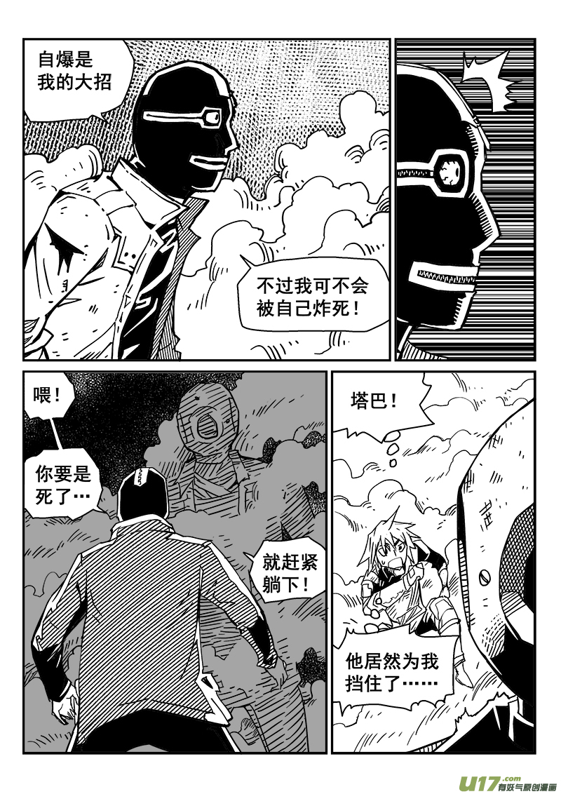 《迷失在世界尽头》268话 内爆（12） 第3页