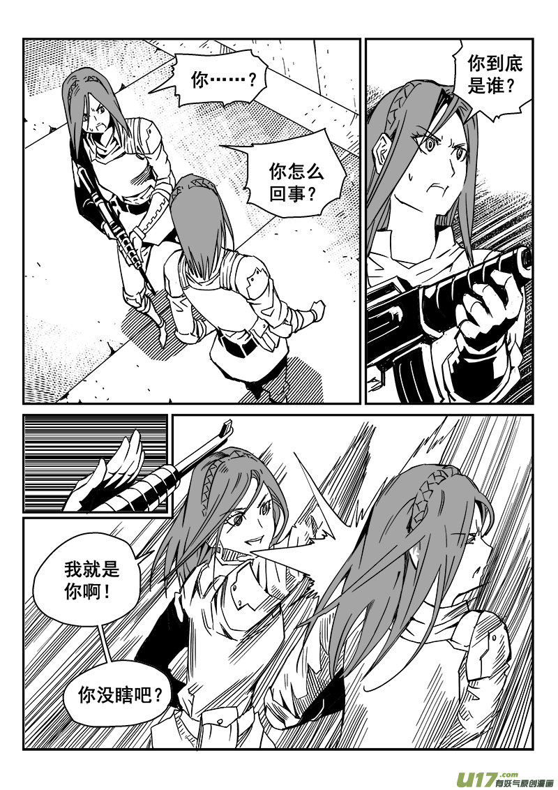 《迷失在世界尽头》268话 内爆（12） 第4页