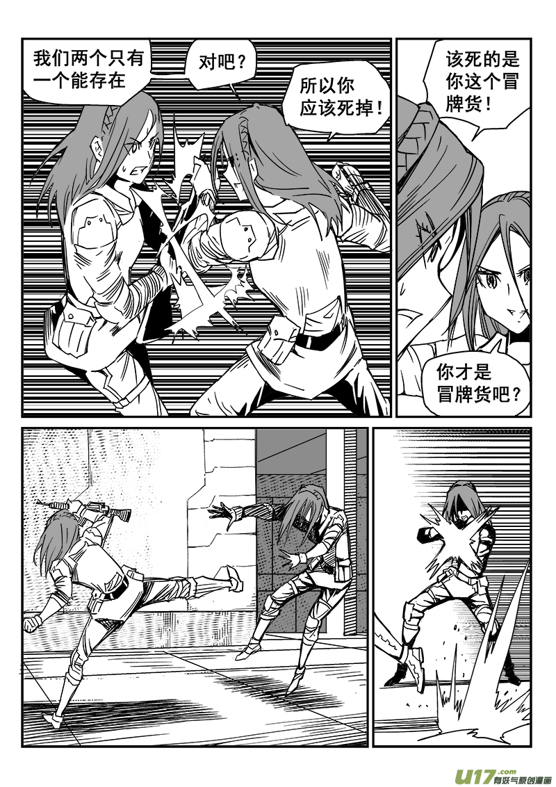 《迷失在世界尽头》268话 内爆（12） 第5页