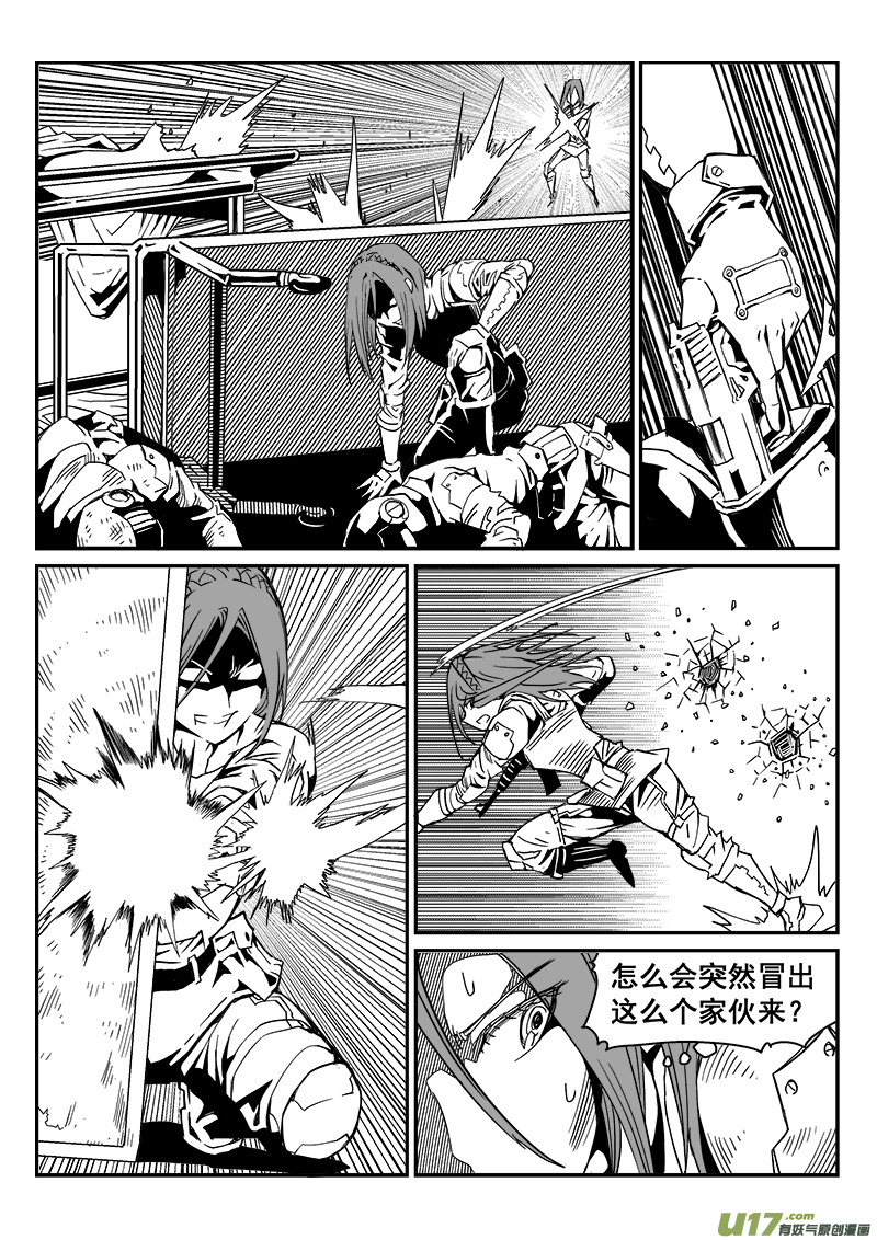 《迷失在世界尽头》268话 内爆（12） 第6页