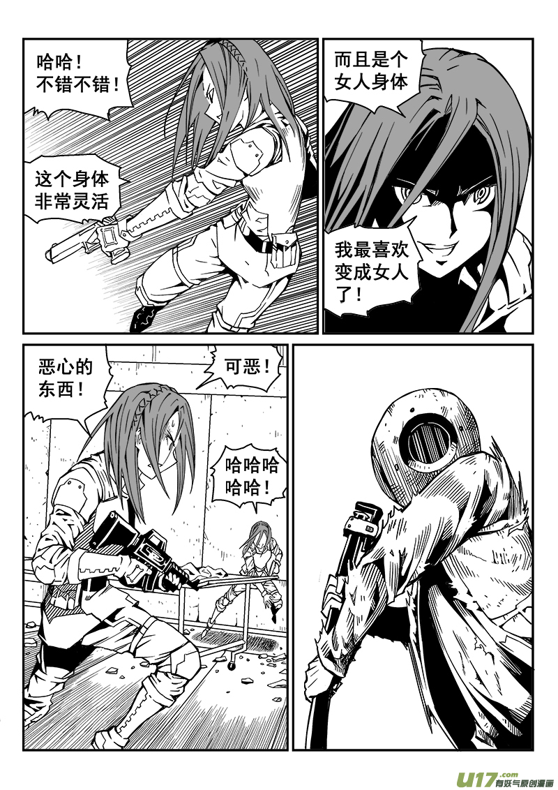 《迷失在世界尽头》268话 内爆（12） 第7页