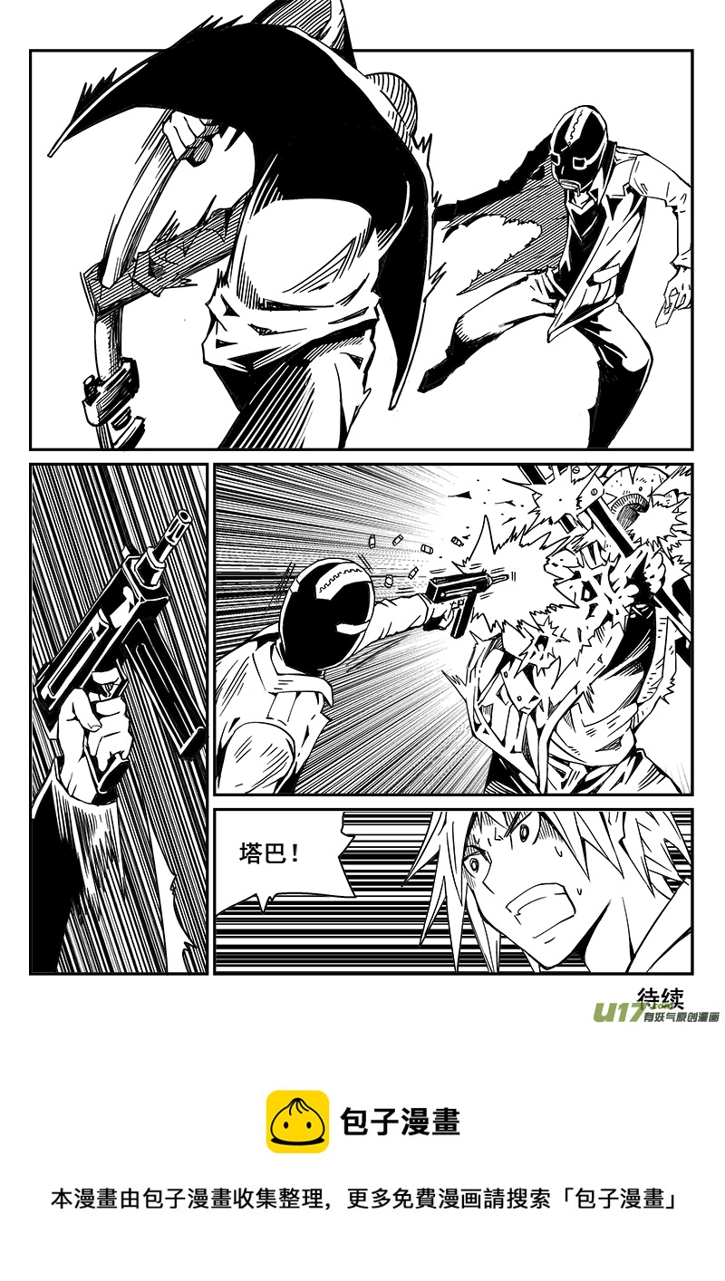《迷失在世界尽头》268话 内爆（12） 第9页