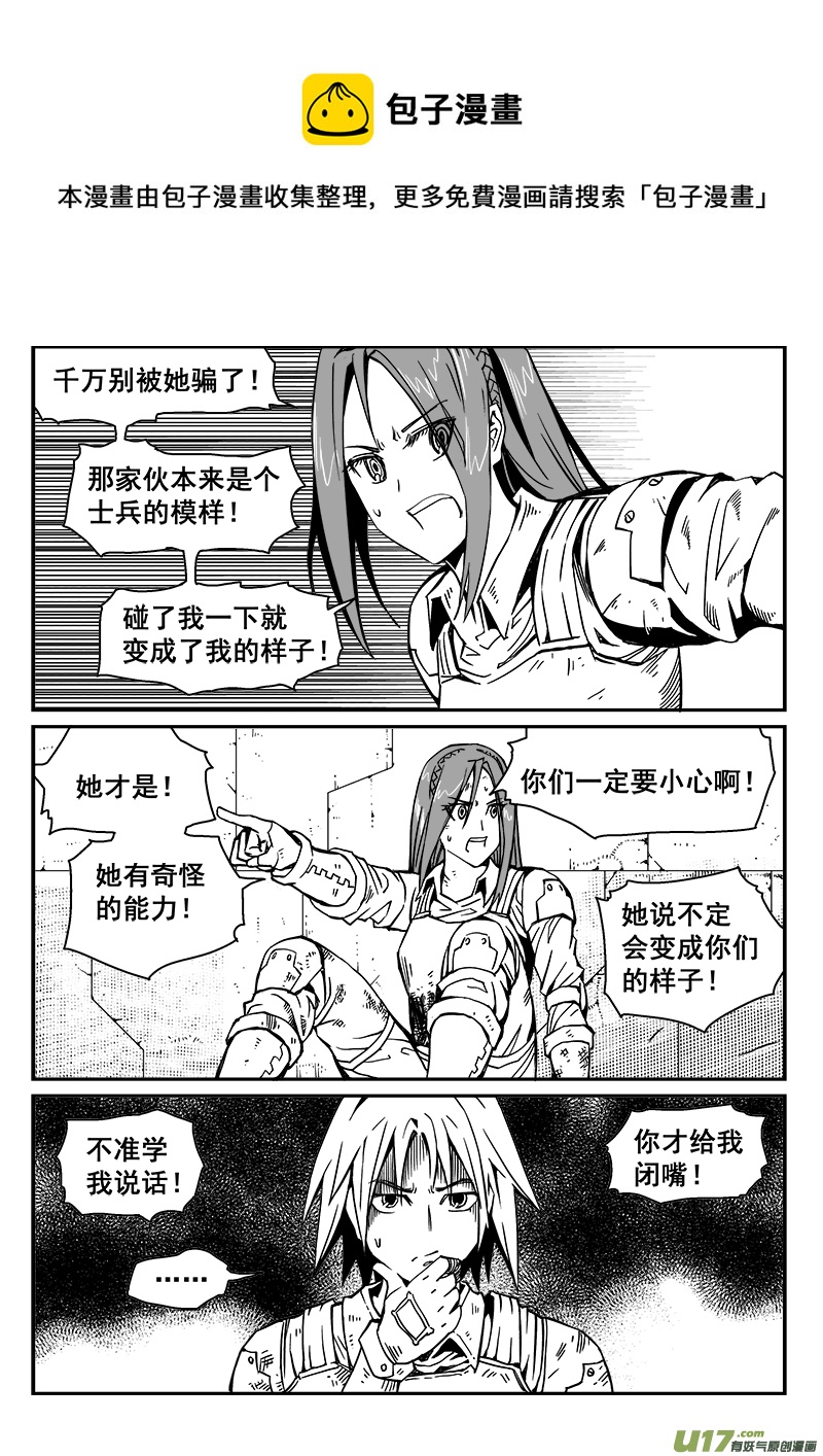 《迷失在世界尽头》270话 内爆（14） 第1页