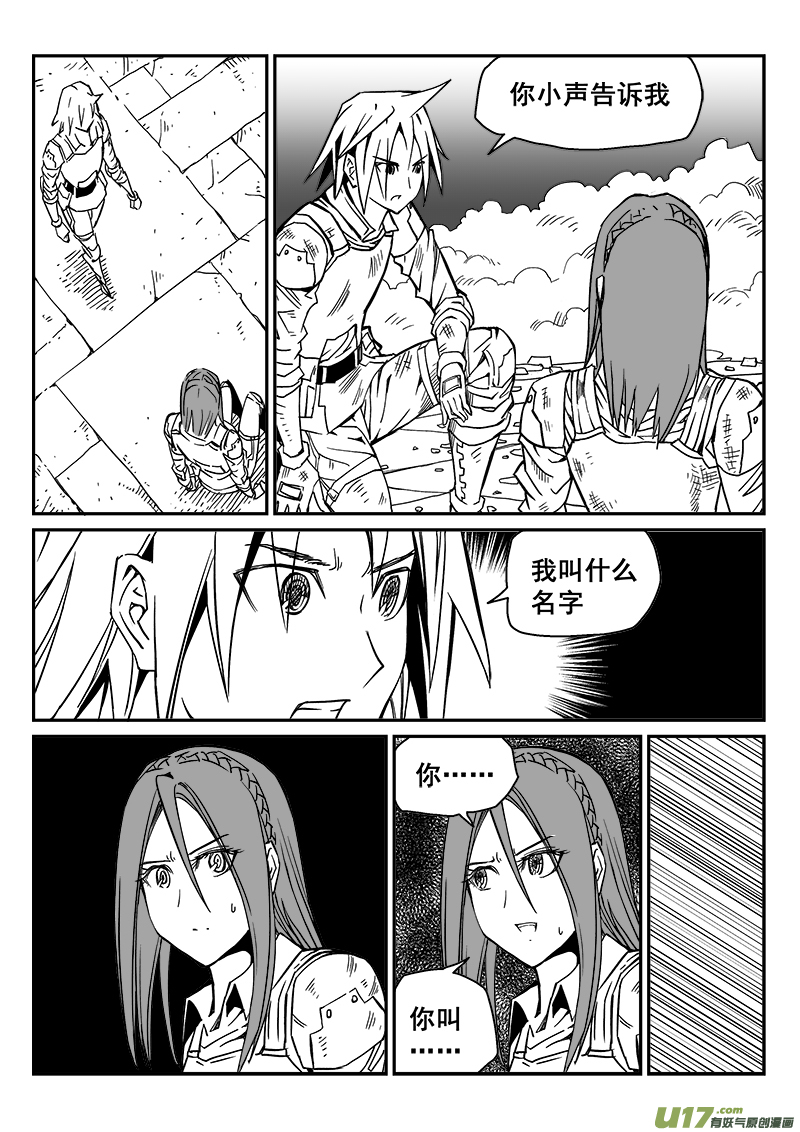《迷失在世界尽头》270话 内爆（14） 第2页