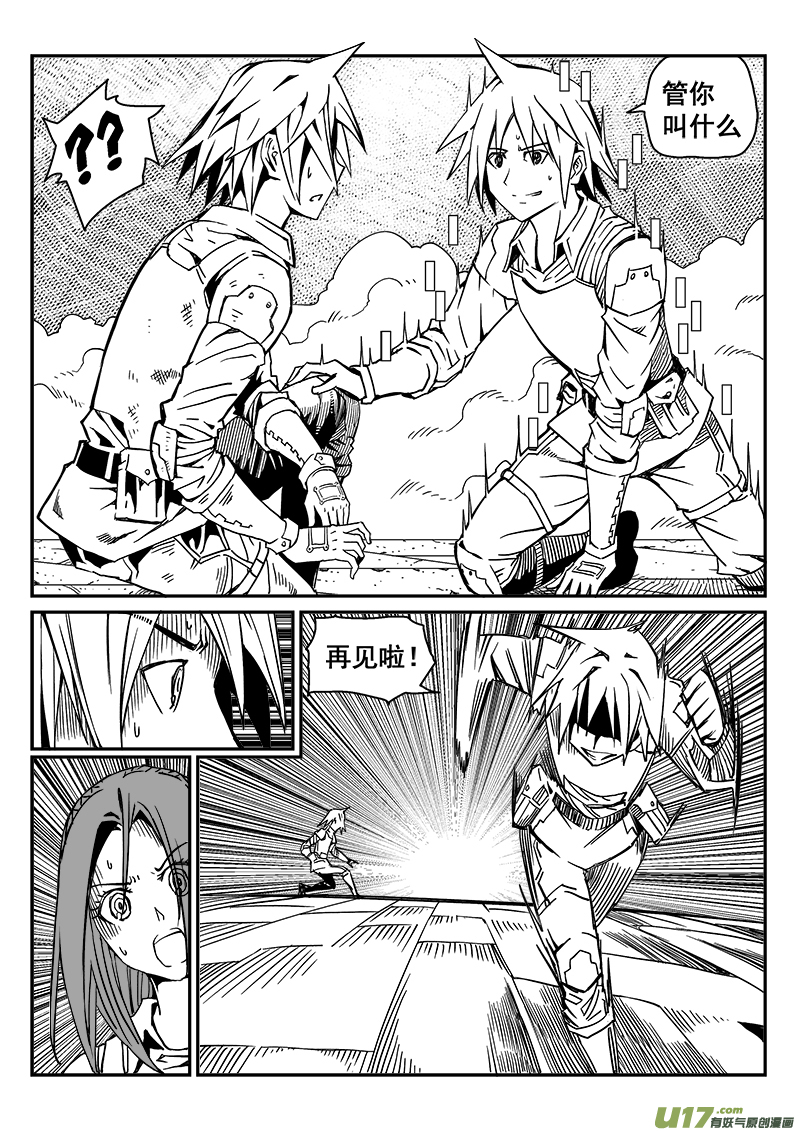 《迷失在世界尽头》270话 内爆（14） 第3页