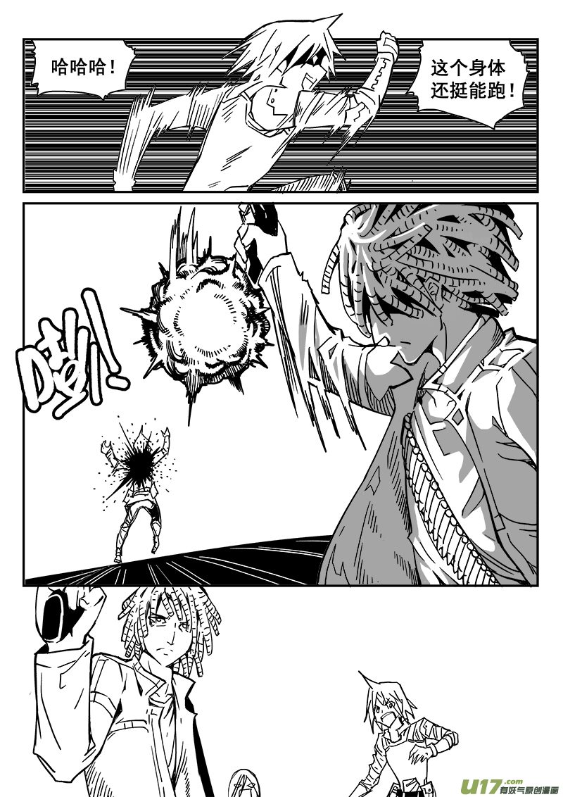 《迷失在世界尽头》270话 内爆（14） 第4页