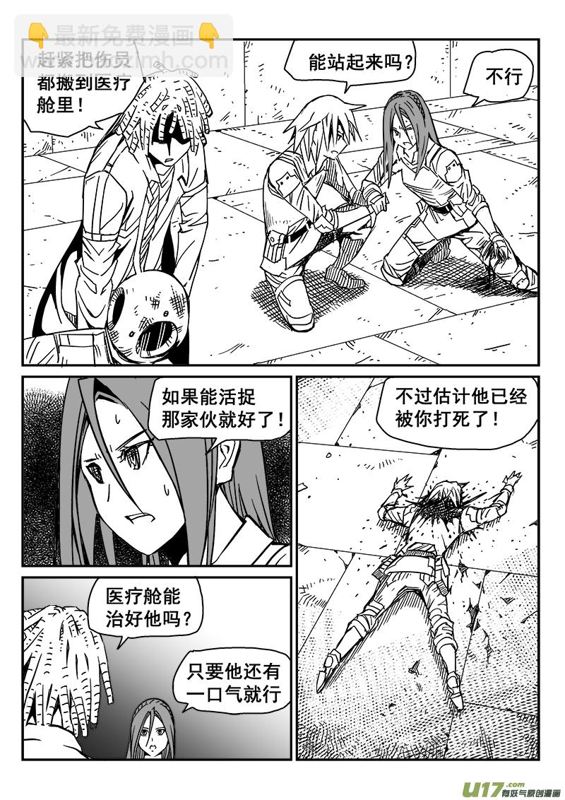 《迷失在世界尽头》270话 内爆（14） 第5页
