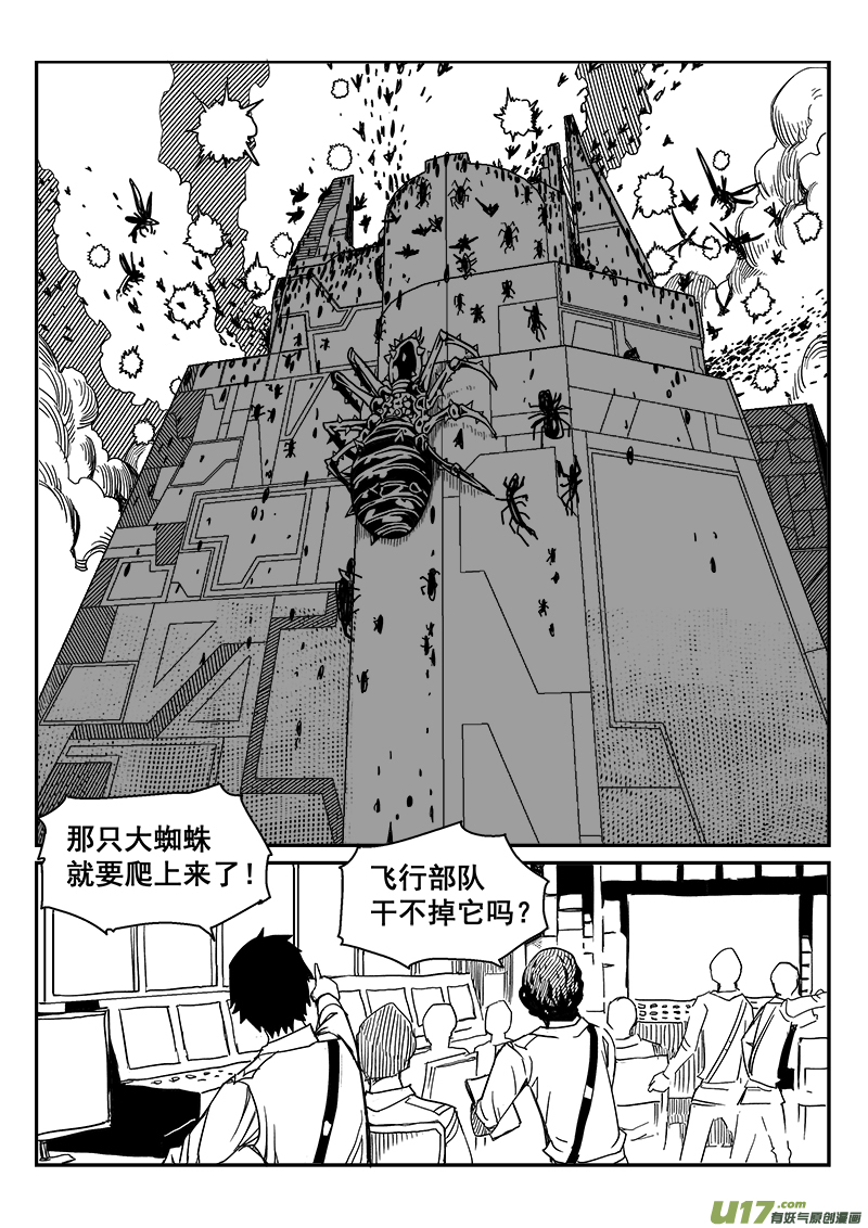 《迷失在世界尽头》270话 内爆（14） 第6页