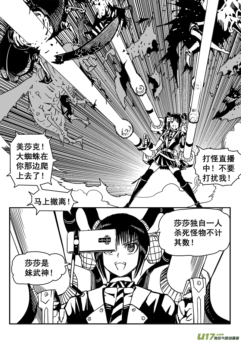 《迷失在世界尽头》270话 内爆（14） 第7页