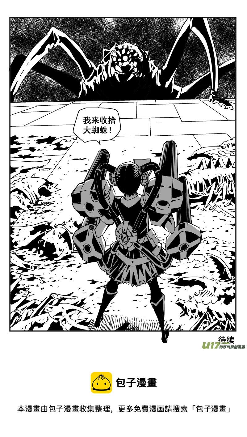 《迷失在世界尽头》270话 内爆（14） 第8页
