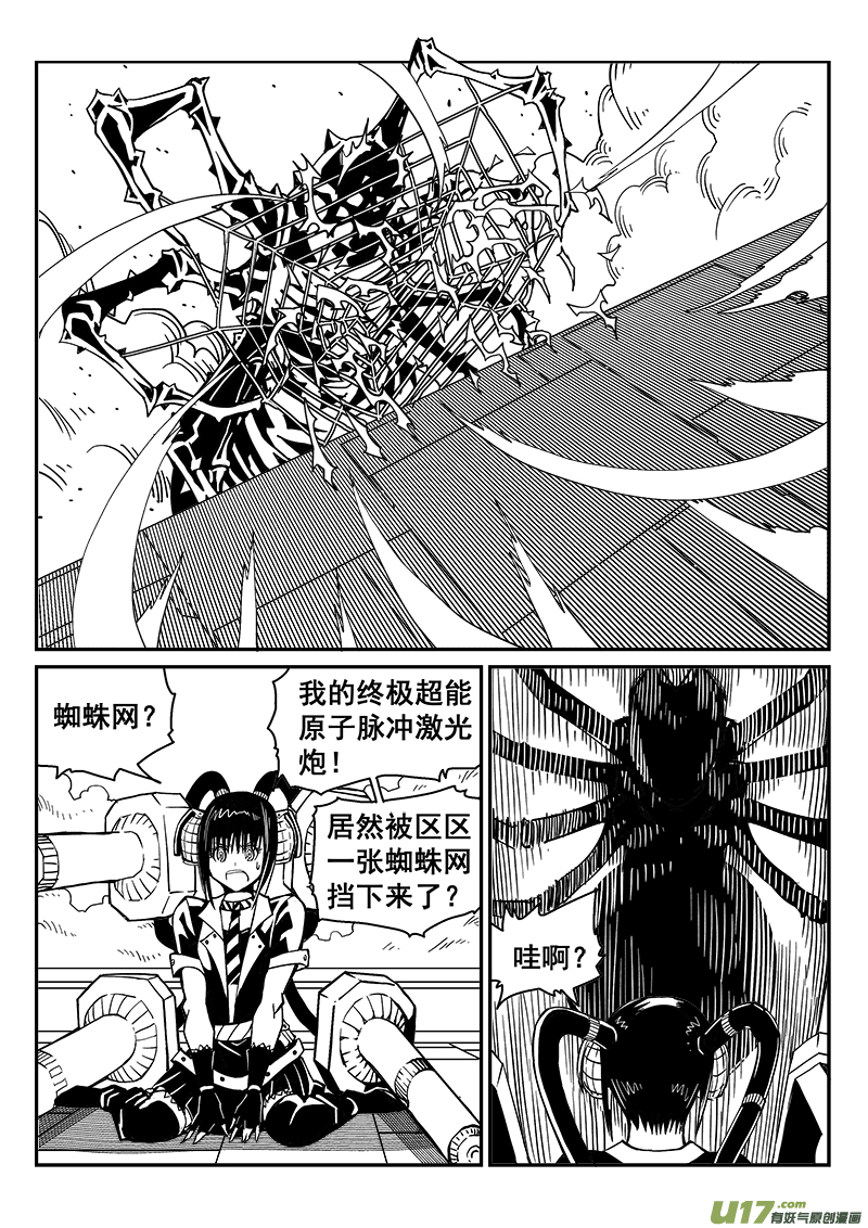 《迷失在世界尽头》271话 内爆（15） 第3页