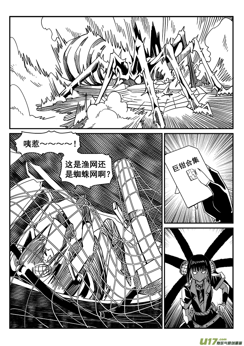 《迷失在世界尽头》271话 内爆（15） 第4页