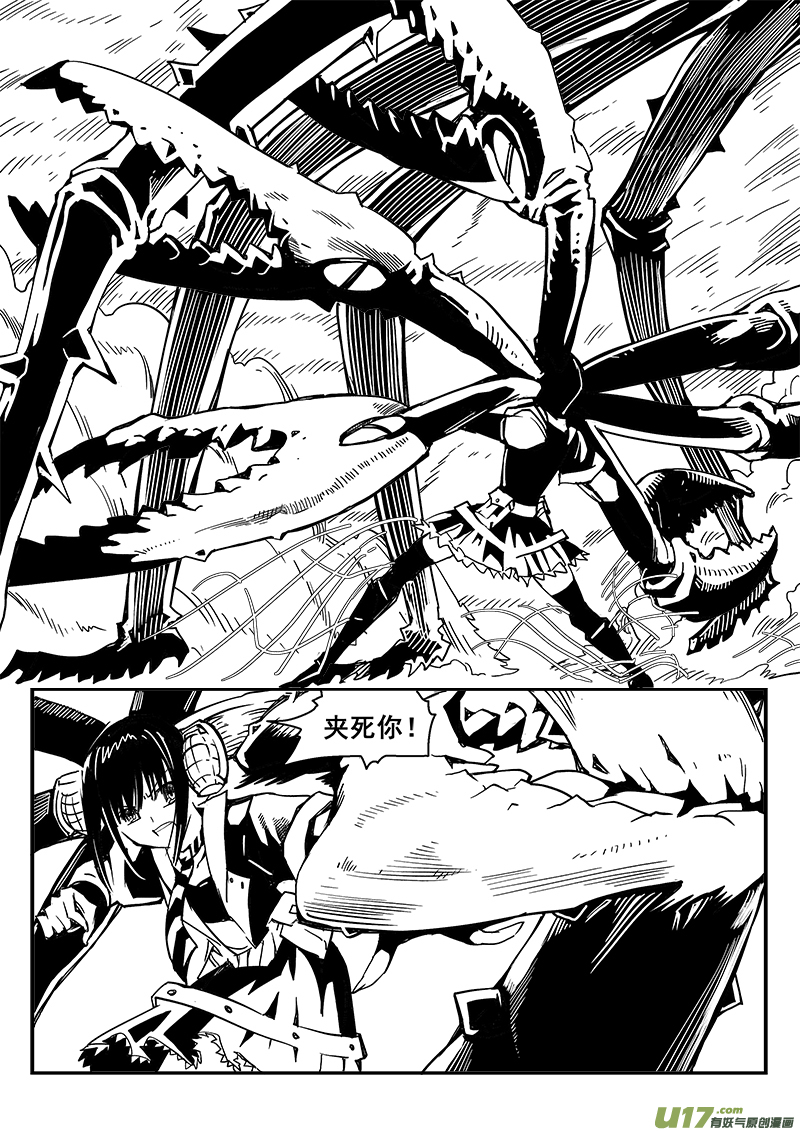 《迷失在世界尽头》271话 内爆（15） 第6页