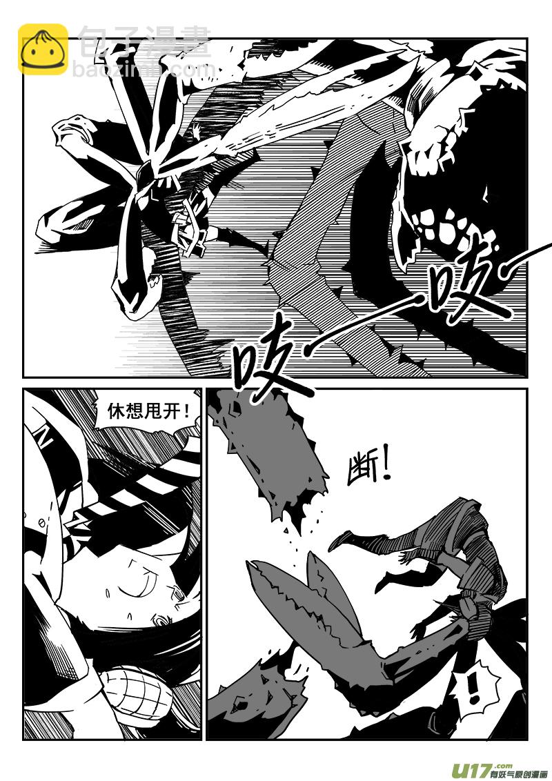 《迷失在世界尽头》271话 内爆（15） 第7页