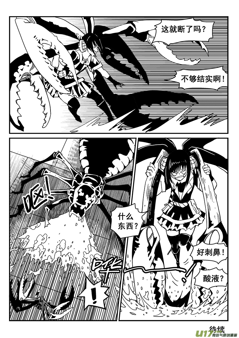 《迷失在世界尽头》271话 内爆（15） 第8页