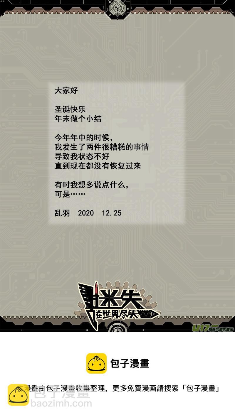 《迷失在世界尽头》271话 内爆（15） 第9页