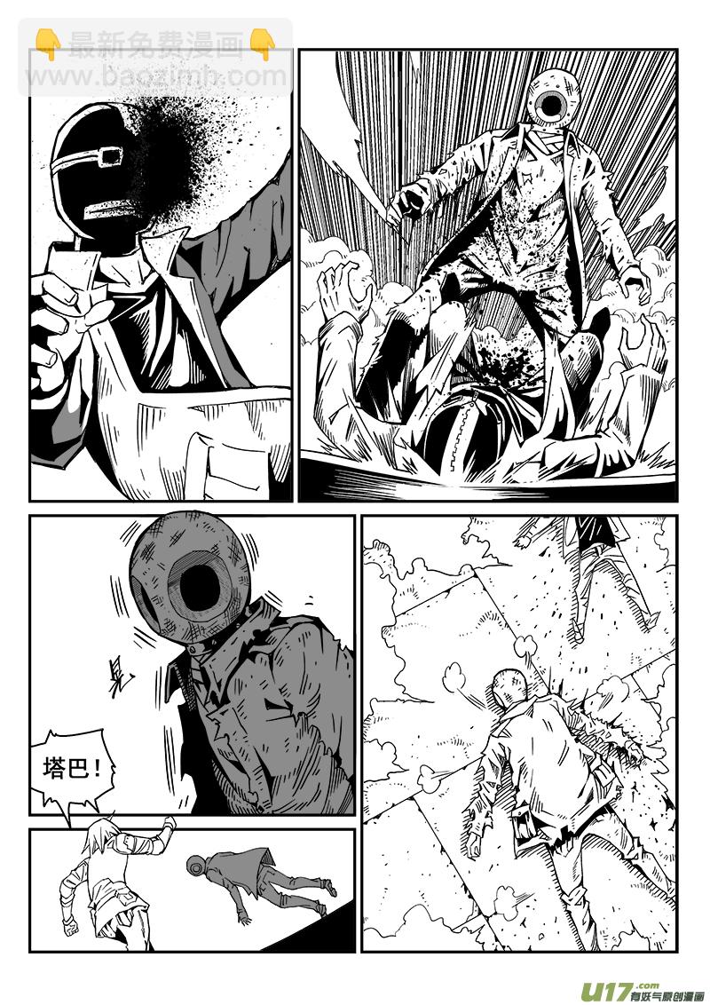 《迷失在世界尽头》269话 内爆（13） 第3页