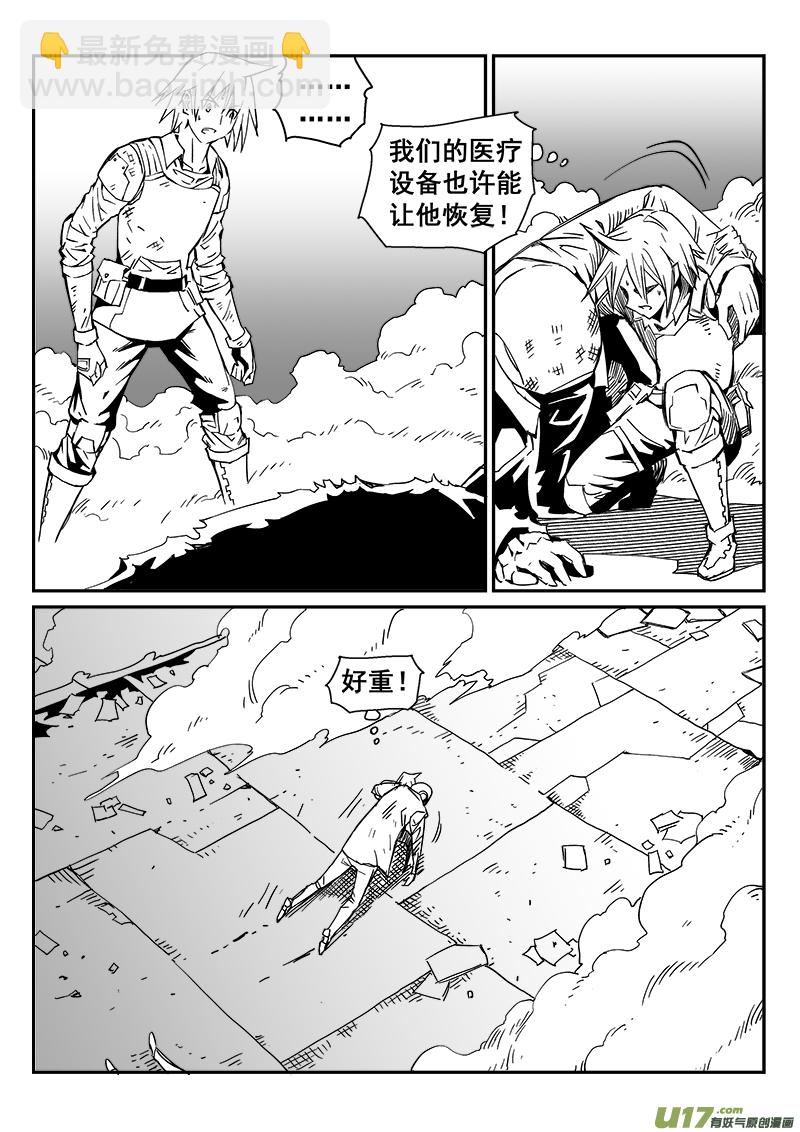 《迷失在世界尽头》269话 内爆（13） 第4页