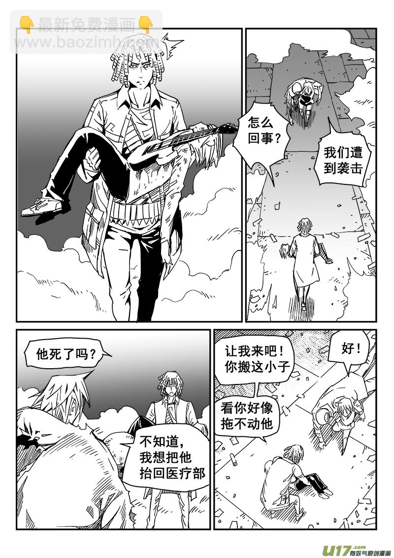 《迷失在世界尽头》269话 内爆（13） 第5页