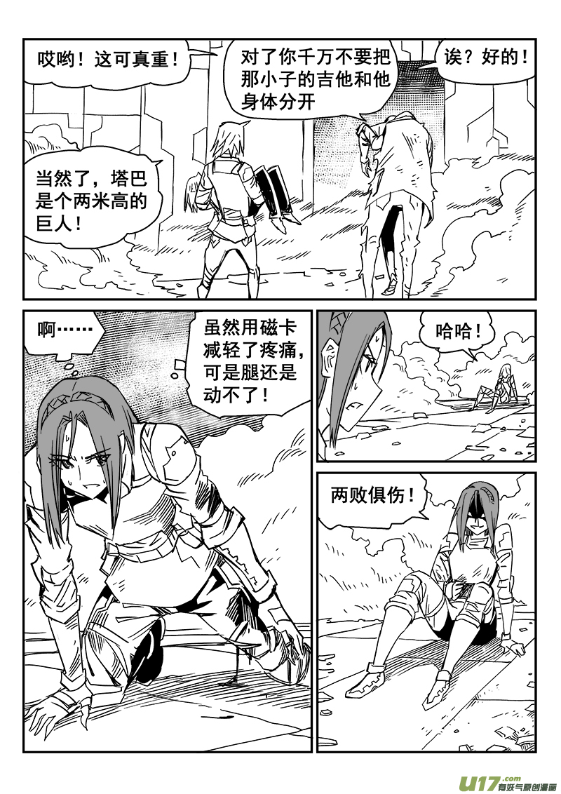 《迷失在世界尽头》269话 内爆（13） 第6页