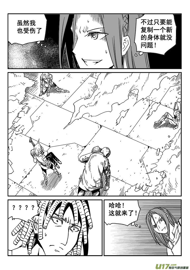 《迷失在世界尽头》269话 内爆（13） 第7页