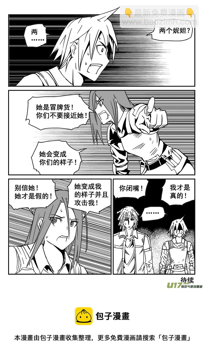 《迷失在世界尽头》269话 内爆（13） 第8页