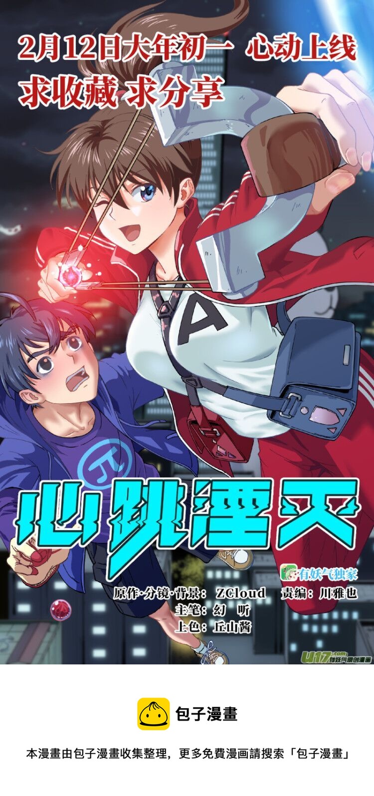 《迷失在世界尽头》275话 护法（2） 第10页