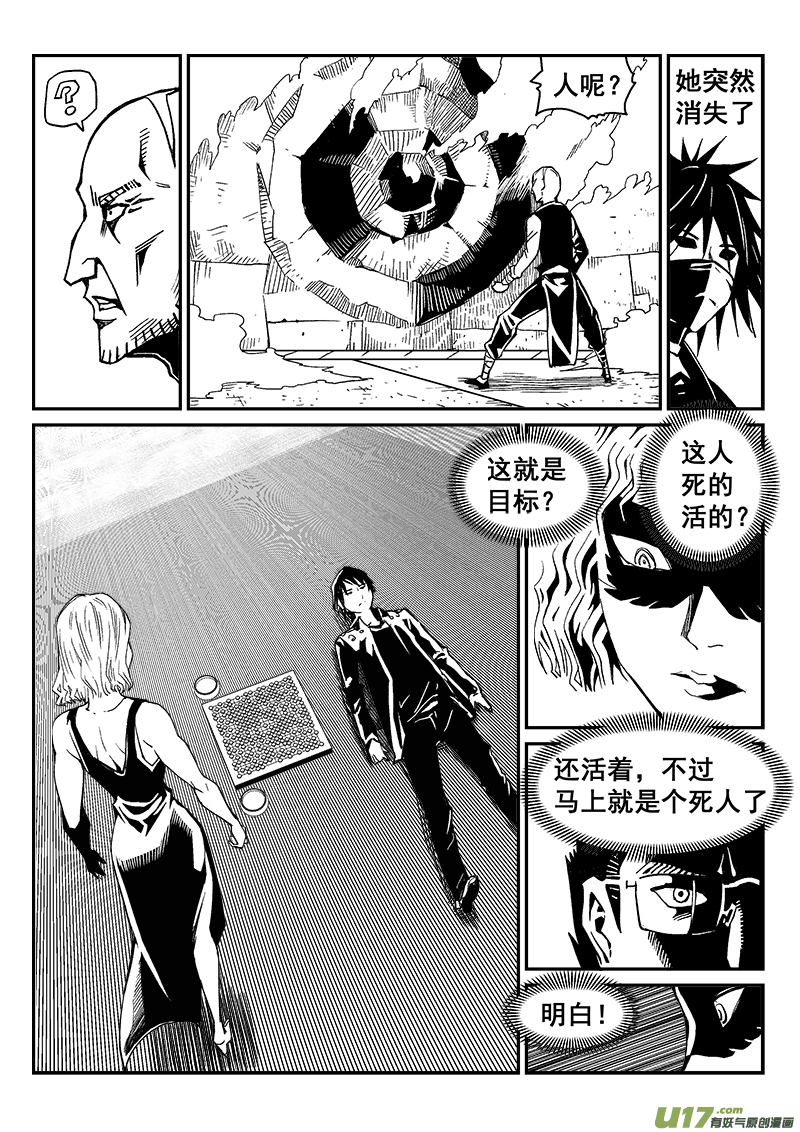《迷失在世界尽头》275话 护法（2） 第4页