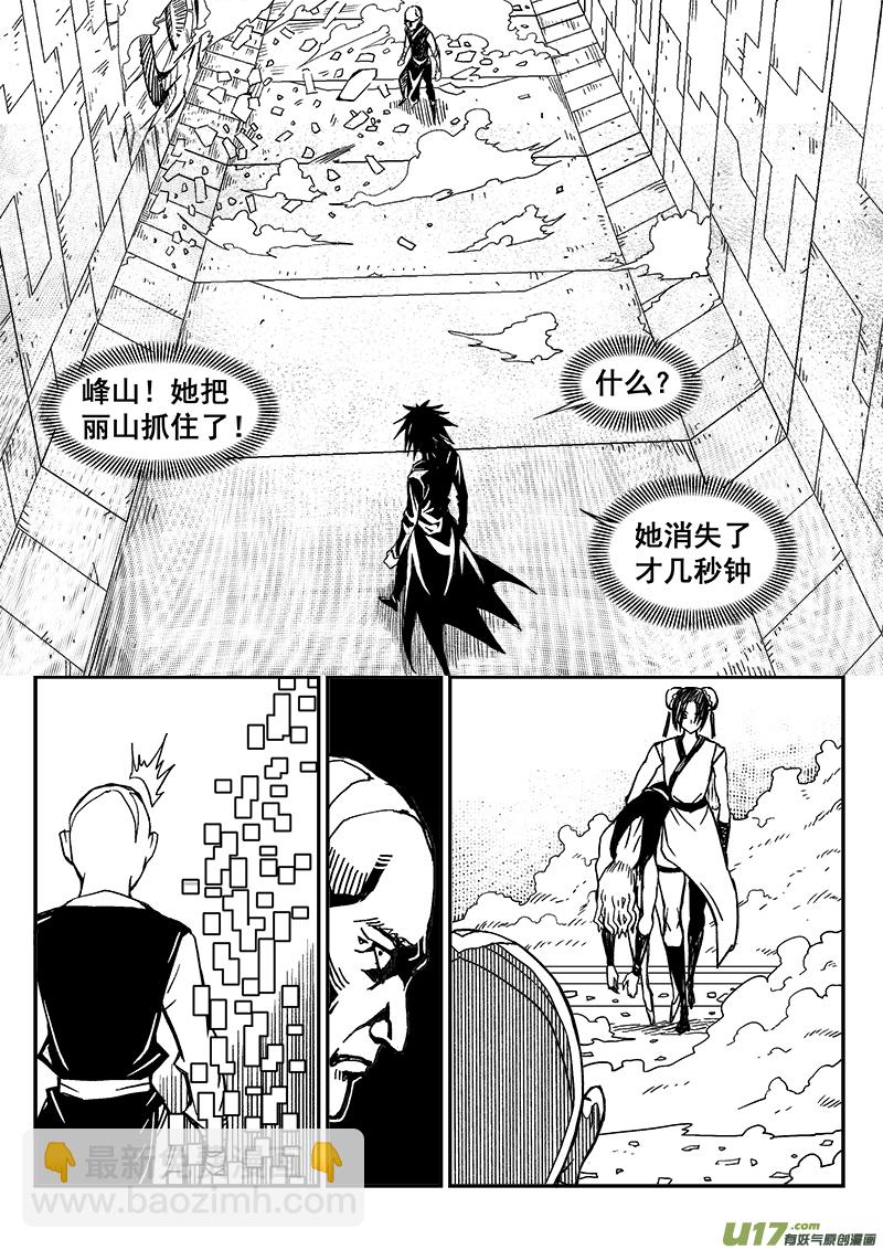 《迷失在世界尽头》275话 护法（2） 第7页