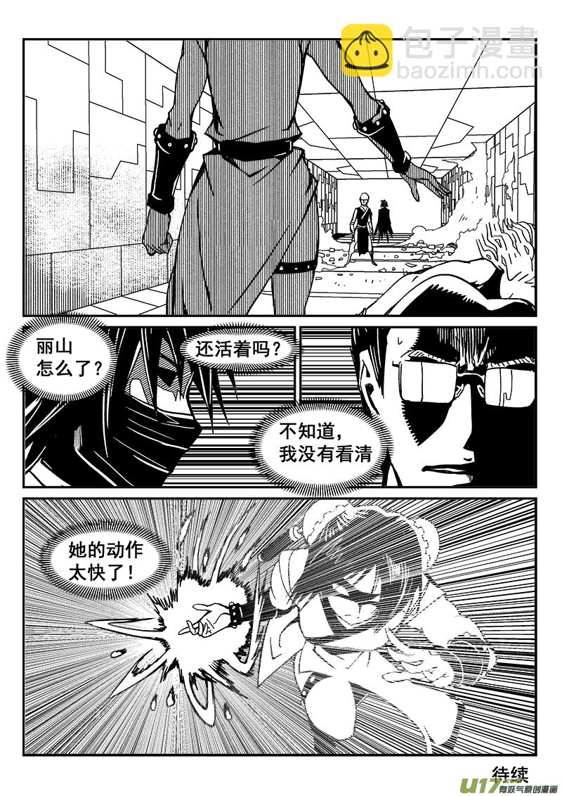 《迷失在世界尽头》275话 护法（2） 第8页