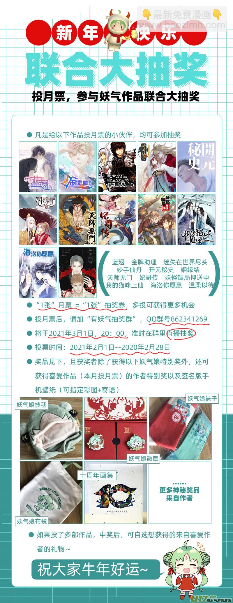 《迷失在世界尽头》274话 护法（1） 第10页