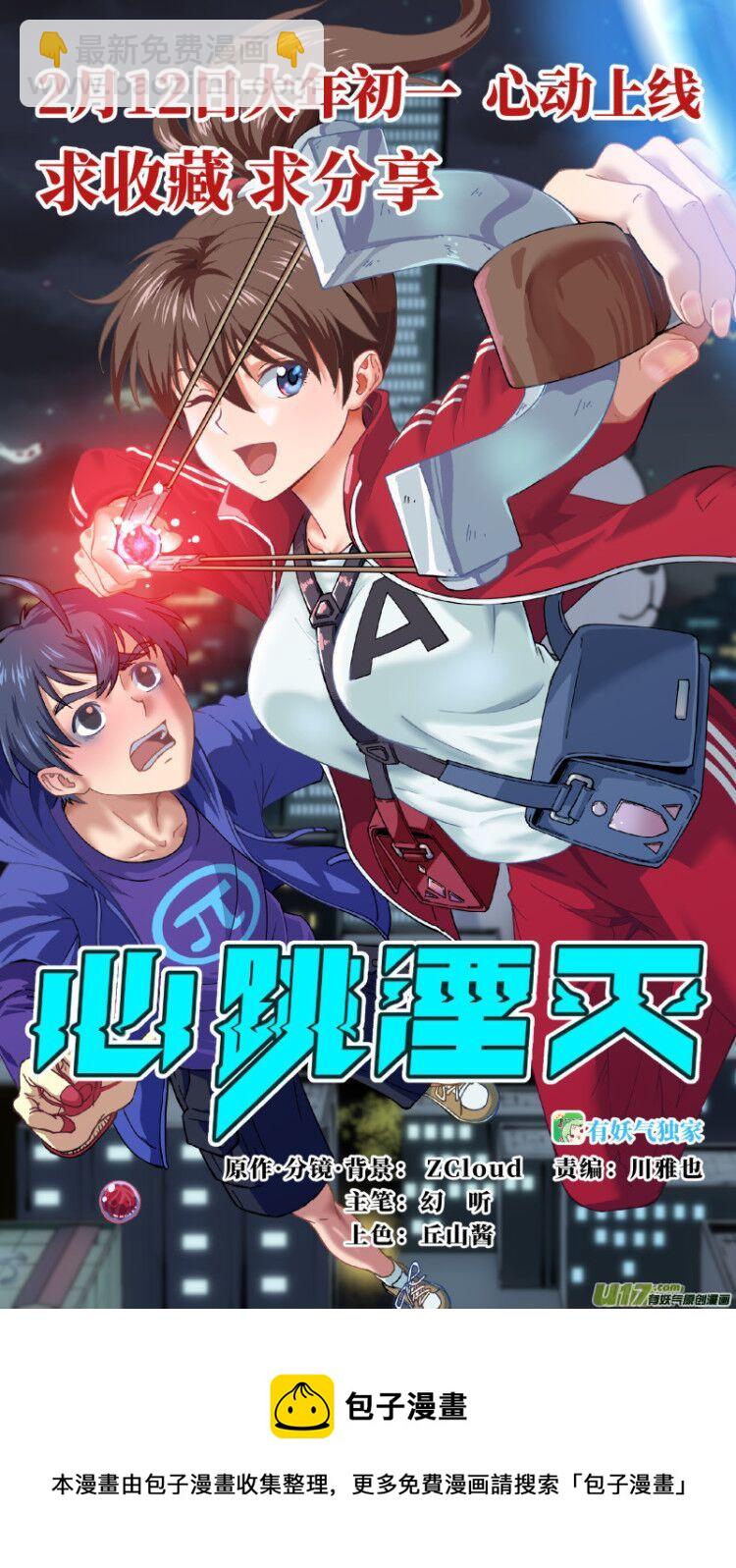 《迷失在世界尽头》274话 护法（1） 第11页