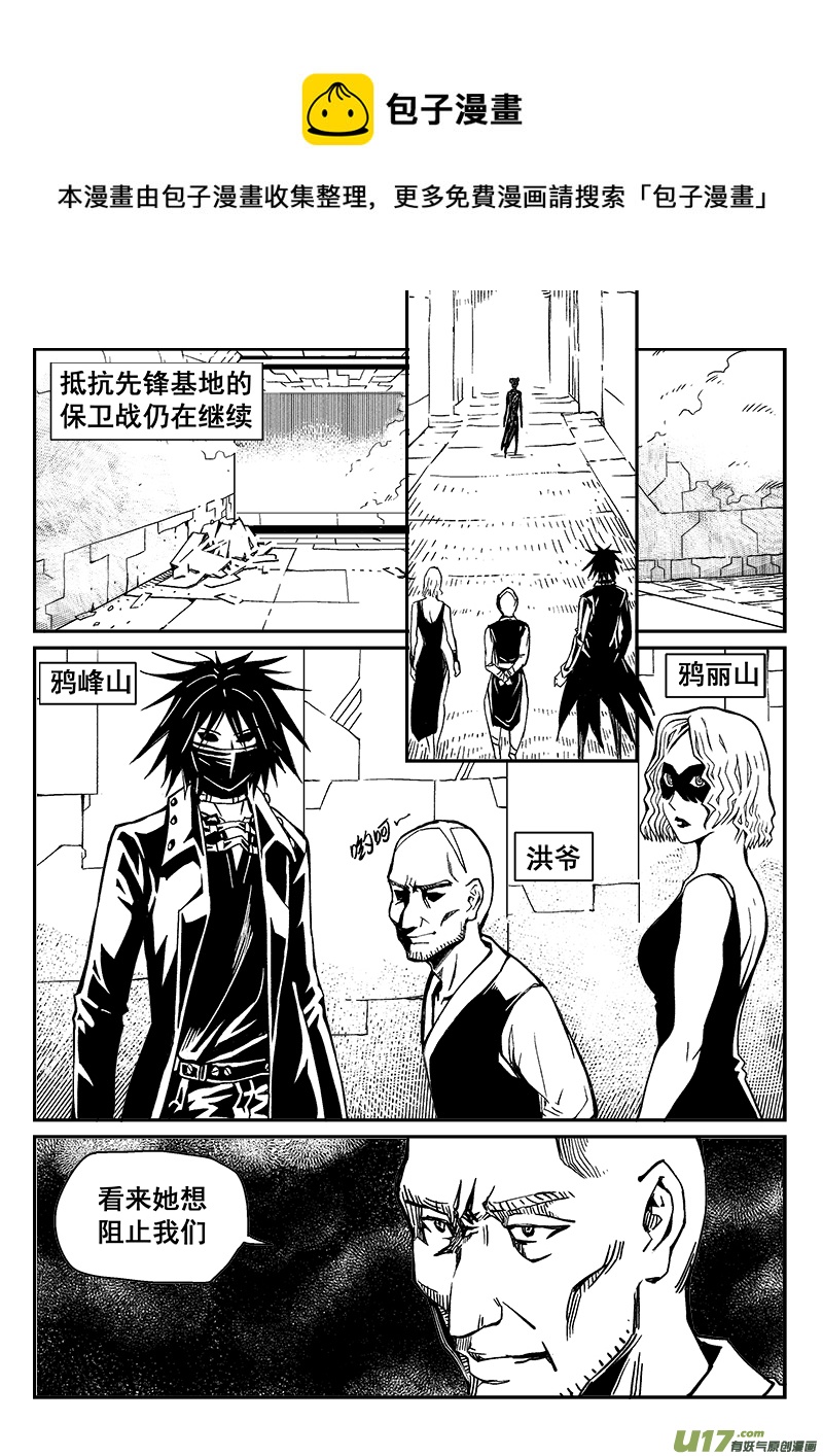 《迷失在世界尽头》274话 护法（1） 第1页