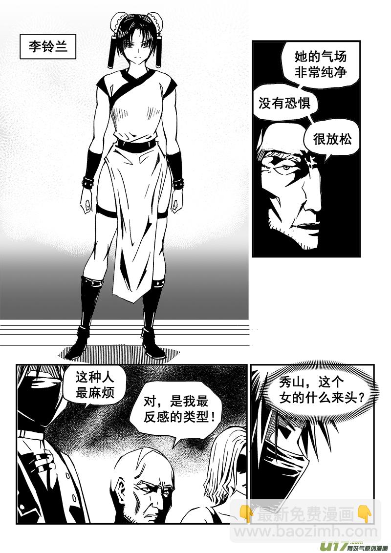 《迷失在世界尽头》274话 护法（1） 第2页