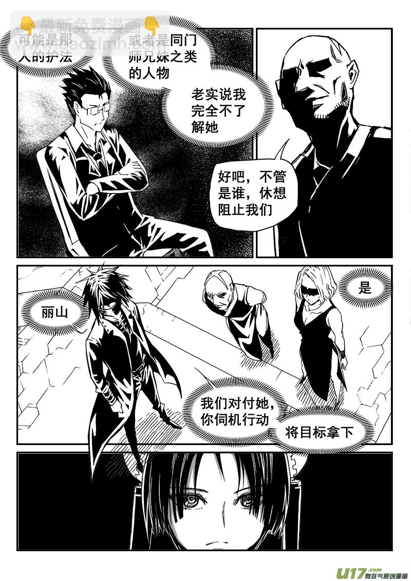 《迷失在世界尽头》274话 护法（1） 第3页