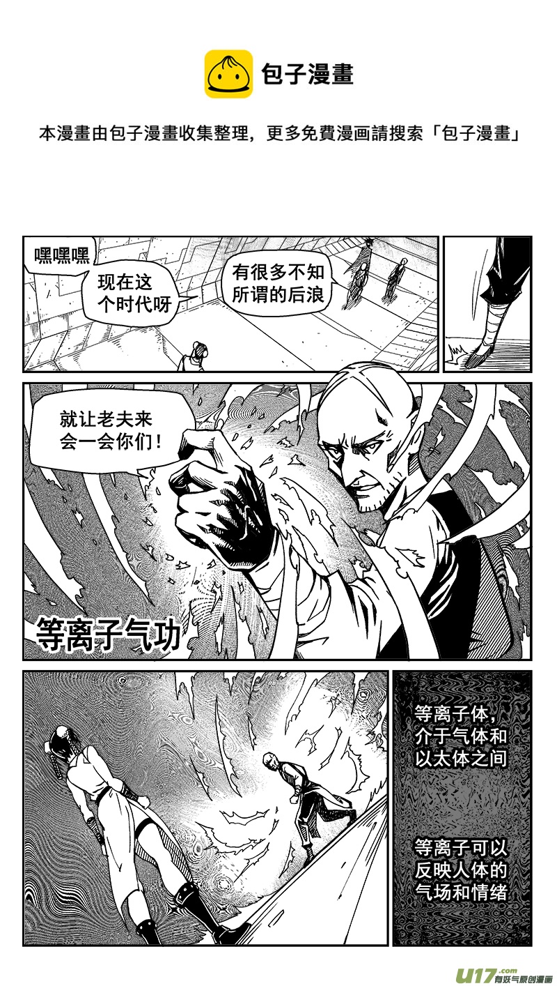《迷失在世界尽头》274话 护法（1） 第4页