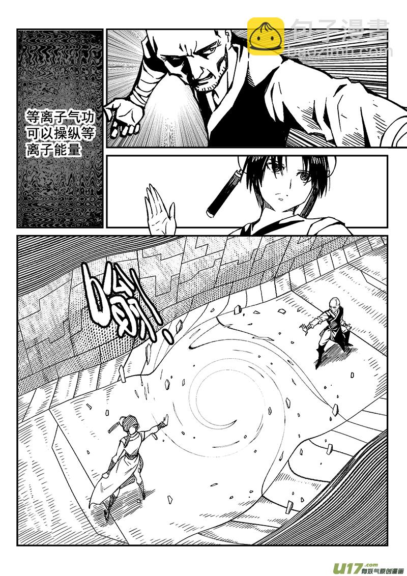 《迷失在世界尽头》274话 护法（1） 第5页