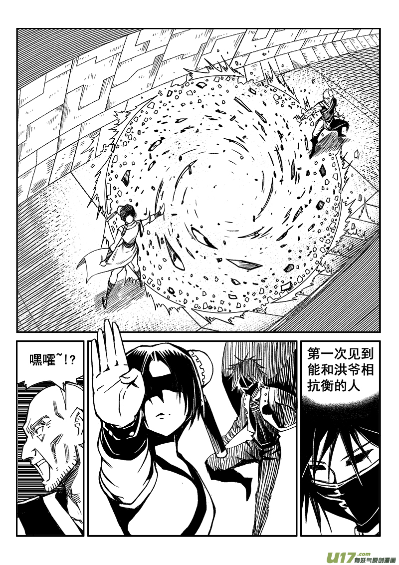 《迷失在世界尽头》274话 护法（1） 第6页