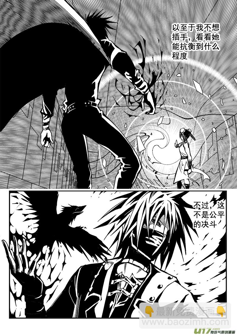 《迷失在世界尽头》274话 护法（1） 第7页