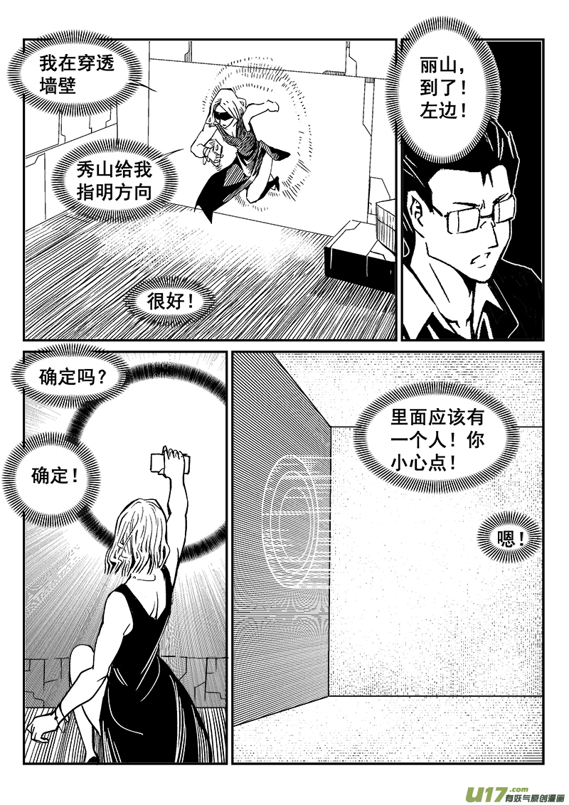 《迷失在世界尽头》274话 护法（1） 第8页