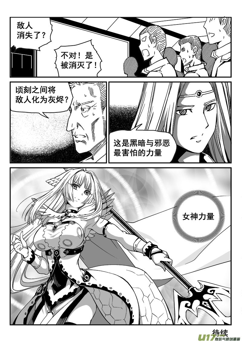 《迷失在世界尽头》273话 女神爆发 第10页