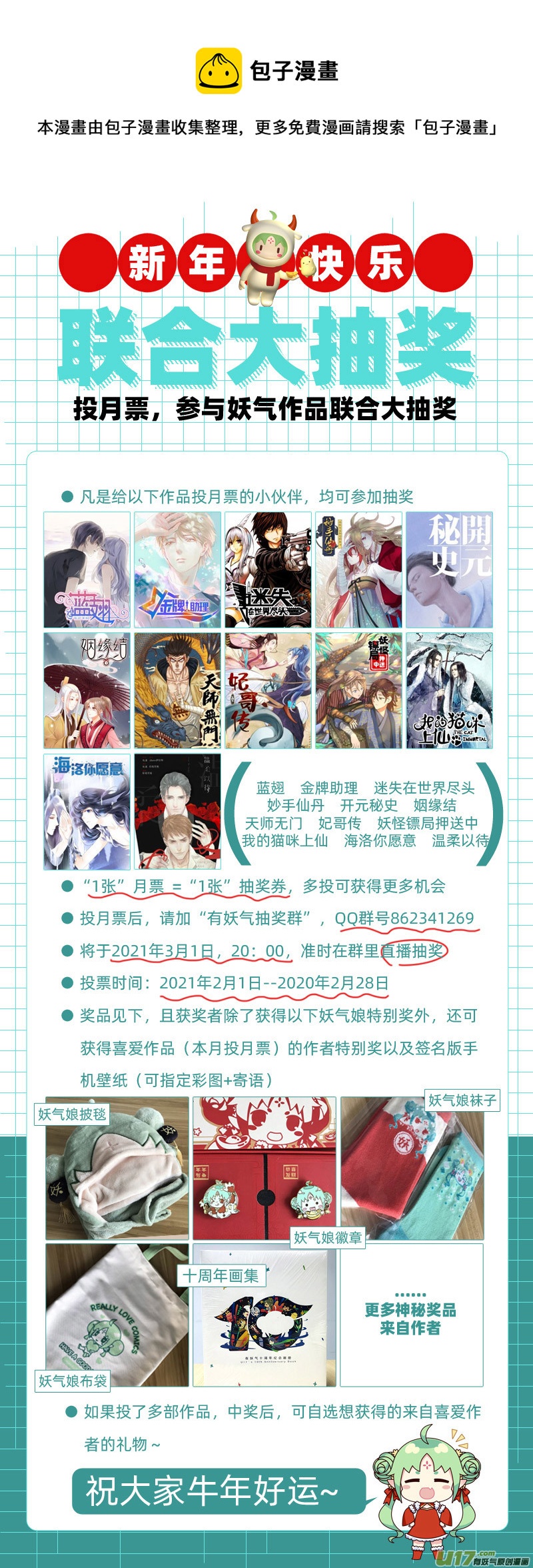 《迷失在世界尽头》273话 女神爆发 第11页