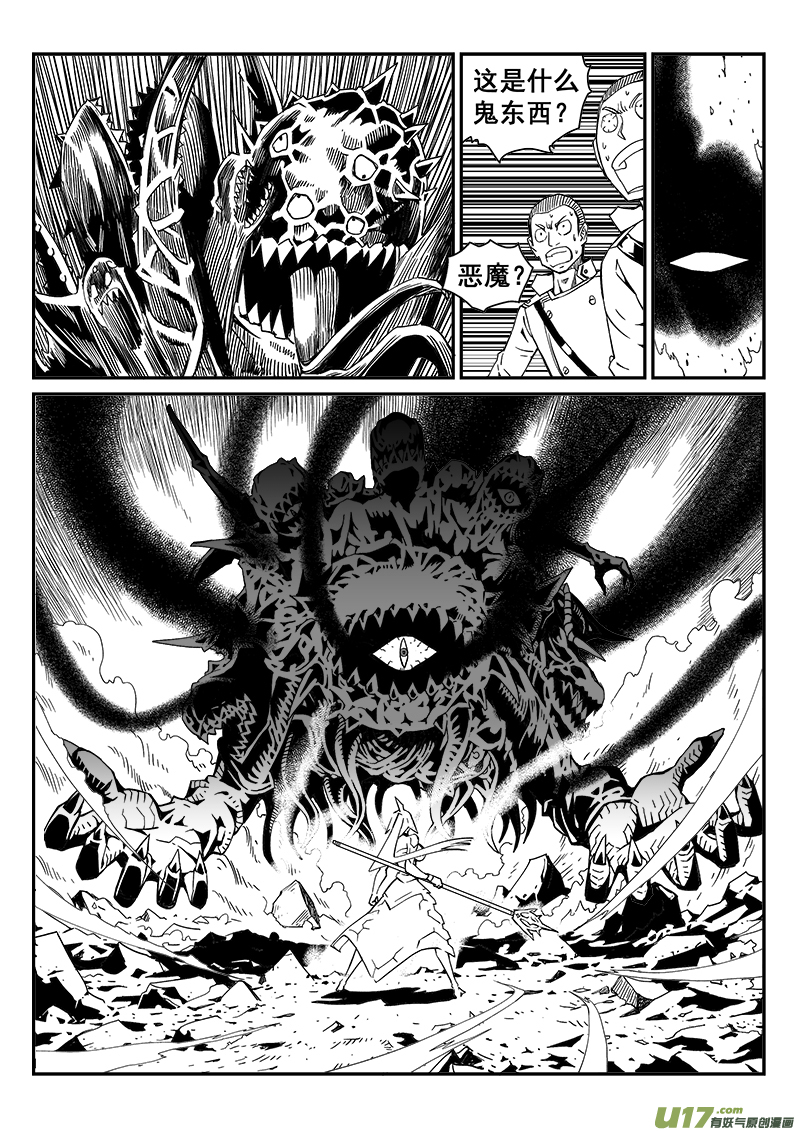 《迷失在世界尽头》273话 女神爆发 第3页