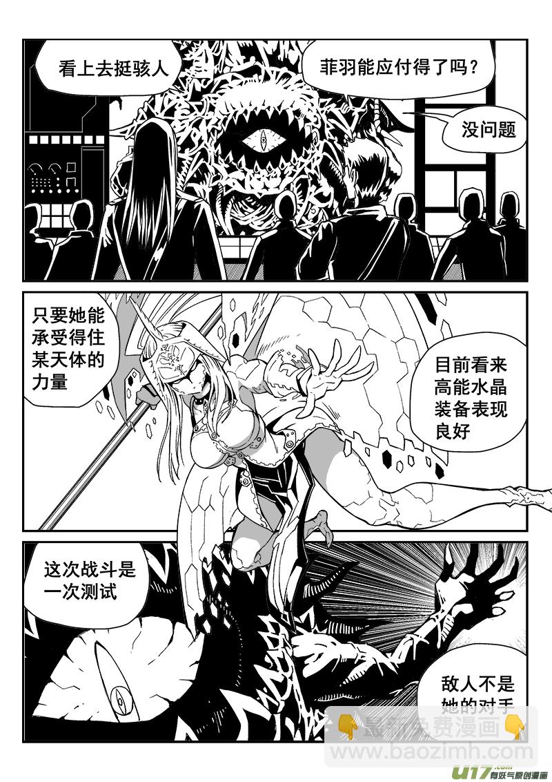 《迷失在世界尽头》273话 女神爆发 第4页