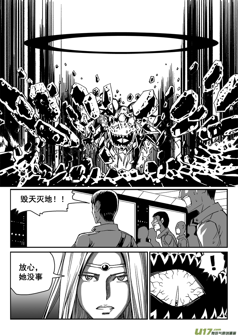 《迷失在世界尽头》273话 女神爆发 第6页