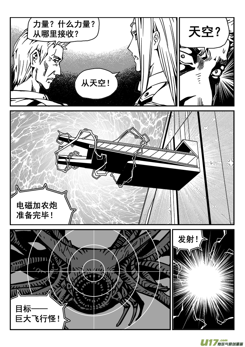 《迷失在世界尽头》272话 天空的力量 第10页