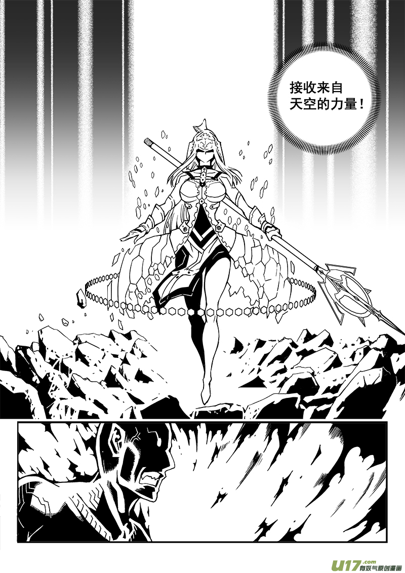 《迷失在世界尽头》272话 天空的力量 第13页